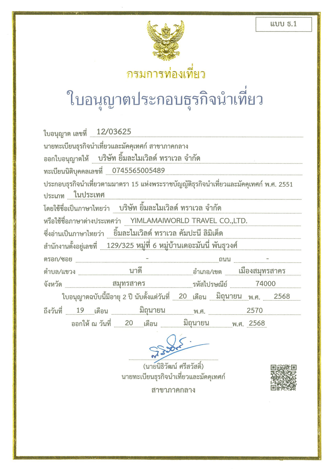 ใบอนุญาตธุรกิจนำเที่ยว